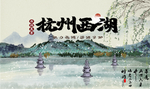 杭州西湖 西湖美景