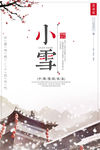 小雪