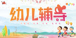 作业 辅导班 宣传单 培训招生