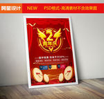 2周年庆