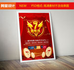 7周年庆