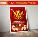 13周年庆