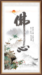 佛心