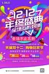 双十二