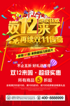 双十二