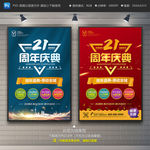 21周年庆