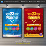 23周年庆