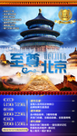 北京旅游海报