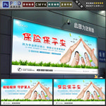 保险