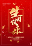 生日快乐