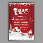 圣诞狂欢
