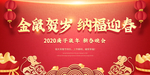 2020大气红色金鼠贺岁新年