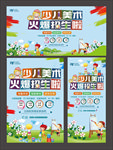 美术招生海报