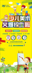 美术招生展架
