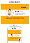 微信朋友圈封面名片