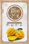 新鲜芒果