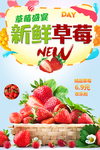 草莓海报