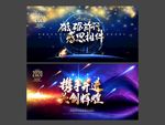 企业年会展板