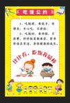 学校幼儿园托管吃饭公约