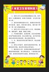 学校托管中心食堂卫生管理制度