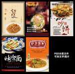 美食海报
