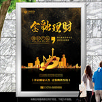 金融理财培训海报灯箱展板展架