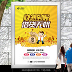 贷款公司海报灯箱展板展架易拉宝