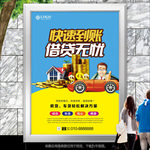 贷款融资海报灯箱展板展架单页