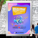 金融投资灯箱海报展板展架易拉宝