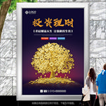 投资理财海报灯箱单页展板展架