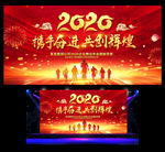 2020鼠年晚会