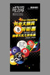 台球会所开业酬宾展架
