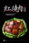 红烧肉