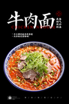 牛肉拉面