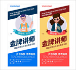 金牌讲师