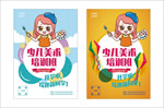 美术班招生海报
