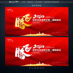 会议