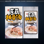 莲藕排骨汤