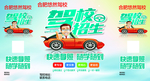 驾校招生
