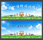 呼和浩特