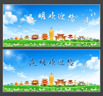 昆明