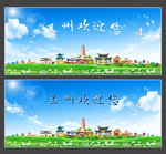 兰州