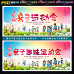 亲子运动会