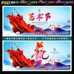 艺术节