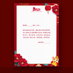 春节信纸