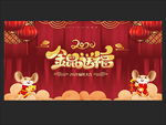 金鼠送福
