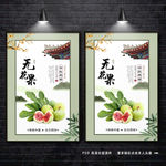 无花果海报 药材挂画 无花果