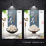 茯苓海报 土茯苓  茯苓药材