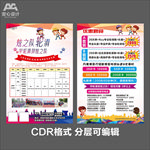 轮滑俱乐部单页