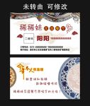 稀稀妹花园餐厅 名片制作